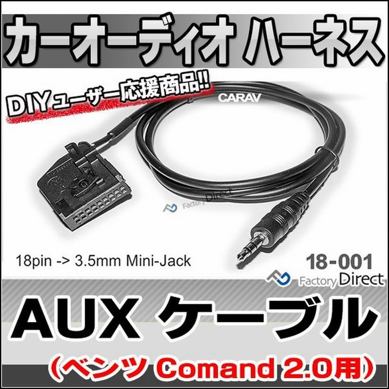 Ca 18 001a Aux変換取り出しハーネスケーブル ベンツ Comand 2 0 Tv Cdチェンジャーなし 18ピンからミニジャック変換 車 ケーブル オーディオ カーオーディ 通販 Lineポイント最大0 5 Get Lineショッピング