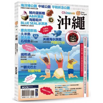 沖繩