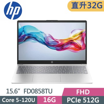 HP LAPTOP 15 FD0858TU 15.6吋效能筆電 (Core 5 120U/16G+16G/512G SSD/W11/15.6)特仕