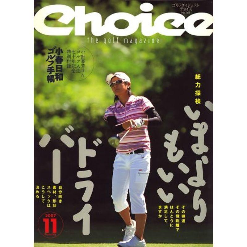 Choice (チョイス) 2007年 11月号 雑誌