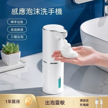 自動感應泡沫洗手機 三檔出泡 USB 充電免碰給皂機 自動洗手乳機 泡沫給皂器 起泡洗手機 浴室廚房桌面專用泡沫洗手機
