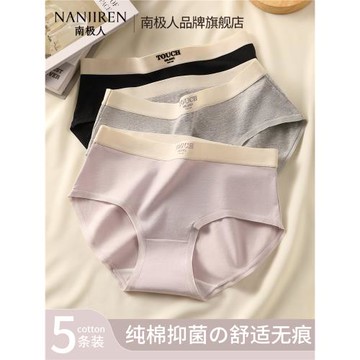 南極人內褲女生純全棉抗菌襠中腰無縫2025新款無痕少女士三角短褲