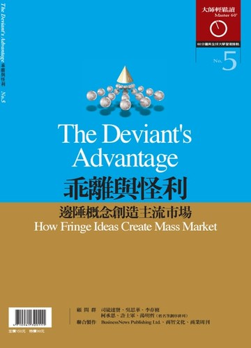 【電子書】大師輕鬆讀 NO.5 乖離與怪利