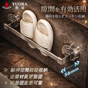 最快當日到貨【YUORA 悠良】壁掛拖鞋架 鞋架 浴室鞋架 室內拖鞋架 太空鋁貼片式拖鞋架 無痕貼毛巾架 吸盤拖鞋收納架