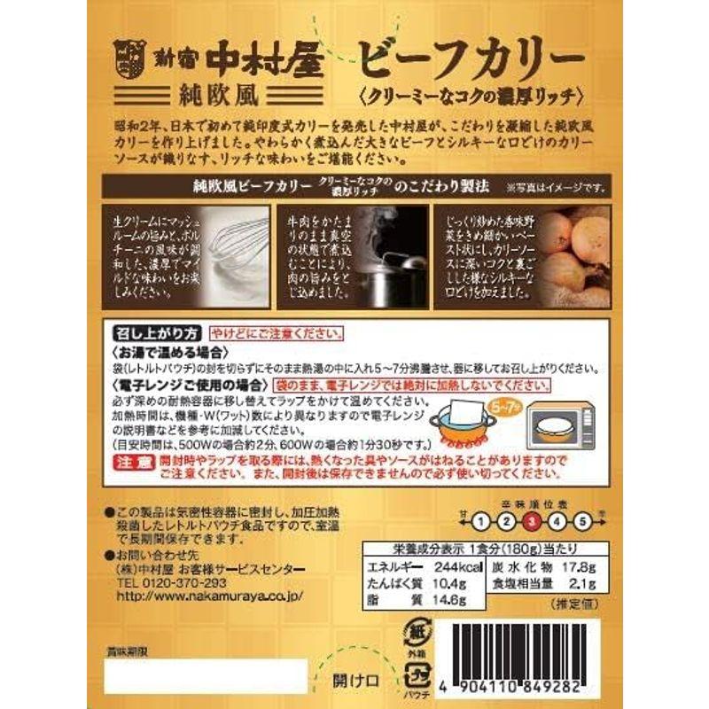 新宿中村屋 純欧風ビーフカリー クリーミーなコクの濃厚リッチ 180g ×5個