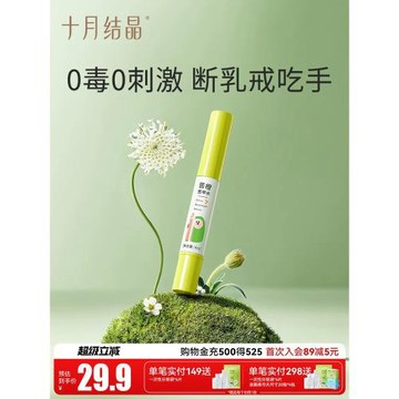 十月結晶嬰兒苦甲水兒童小孩防啃咬手指甲可食用斷奶戒奶神器4ml