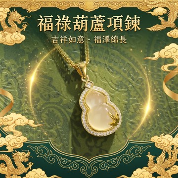 【神明過爐🙏】隔日到貨 福祿葫蘆項鏈 女生項鏈 招財項鏈 純天然瑪瑙葫蘆項鏈 鎖骨鏈 毛衣鏈 本命年護身符 保平安