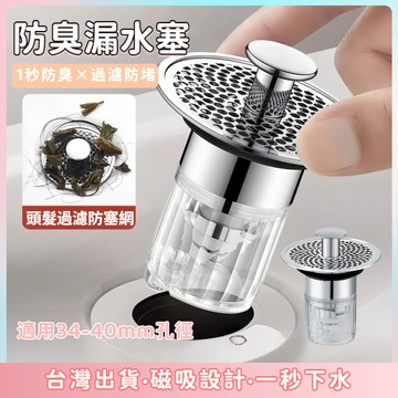 快速出貨🌷洗臉盆塞子 按壓式漏水塞 面盆落水頭 漏水塞 按壓彈跳芯 彈跳過濾芯 過濾網塞子 臉盆落水頭 防臭防蟲