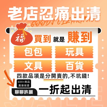 福袋 包包出清 出清的包包 水桶包 郵差包 斜背包 側背包 自己許願下單私訊聊聊 全部都 一個 100