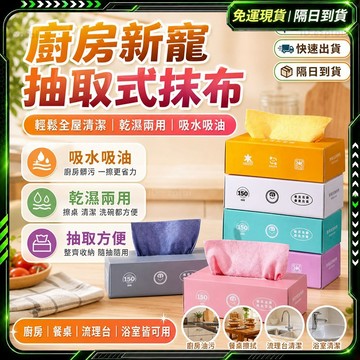 ✨加厚不掉毛 抽取式抹布✨一次性抹布 吸水抹布 廚房抹布 懶人抹布 抹布 吸水 拋棄式抹布 拋棄式抹布 珊瑚絨抹布 抹布