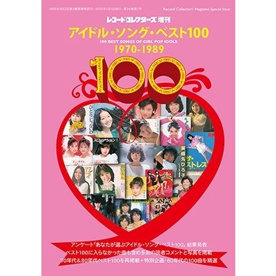 アイドル・ソング・ベスト100 1970-1989 Magazine