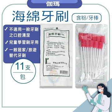伽瑪海綿牙刷(含牙粉、紅色) 5支入/包 海綿潔牙棒、口腔清潔棒、海綿棒、海綿牙刷 憨吉小舖