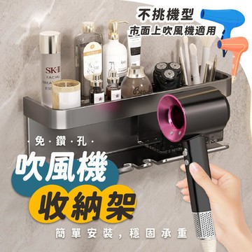全館精品吹風機架 浴室置物架 浴室收納架 吹風機支架 收納架 風機架 置物架 吹風機掛架 吹風機收納架