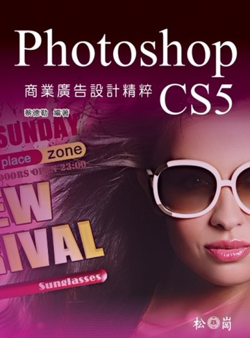Photoshop CS5商業廣告設計精粹[二手書_良好]