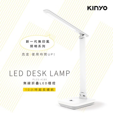 KINYO   USB充插兩用無線摺疊LED檯燈(自然光)