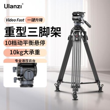 【撿漏福利】優籃子Video Fast一鍵升降三腳架專業快開腳架碳纖維支架液壓云臺攝影機相機拍攝攝影重型三角架