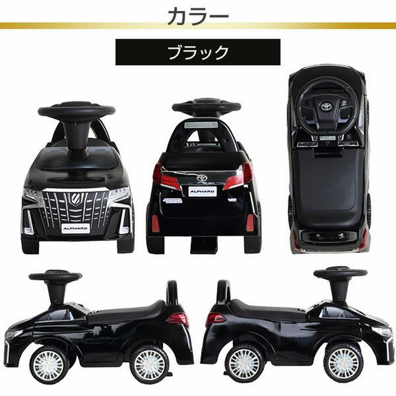 乗用玩具 乗用トヨタ アルファード J-AHB/J-AHW 足蹴り 足こぎ 車