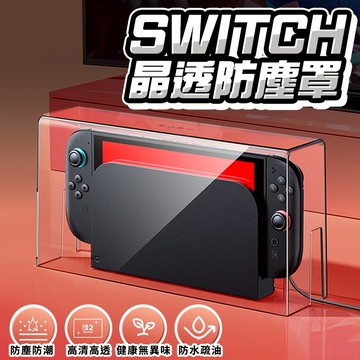 Switch 2 防塵罩 任天堂 OLED 防塵盒 Switch 防塵 主機防塵殼 遊戲機防塵罩 防塵殼 發光底座