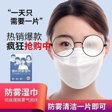 【優選推薦】眼鏡防霧擦眼鏡溼巾一次性防霧擦拭眼鏡片螢幕高長效防霧神器
