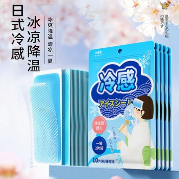 日本冰涼貼 冷感貼 降溫冰涼貼 防暑降溫貼 結緣品 涼感貼布 運動健身冷感貼 兒童防熱貼 夏日消暑冰涼降溫貼 清涼貼