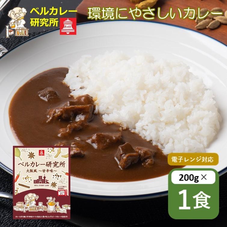 ビーフカレー ベルカレー研究所 大阪味 甘辛 １食200g ベル食品工業株式会社 箱のまま電子レンジ まとめ買い