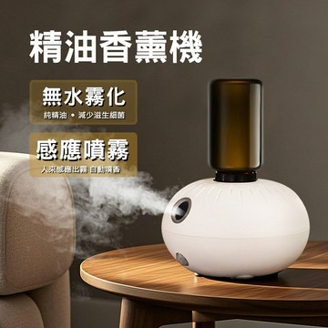 Mini無水霧化香薰機 Pro感應款 精油霧化無水香薰機 精油香薰機 擴香儀 薰香機 便攜精油香薰機 交換禮物 人來感應出霧 精油機 擴香機(USB充電) 交換禮物 聖誕禮物 情人節禮物