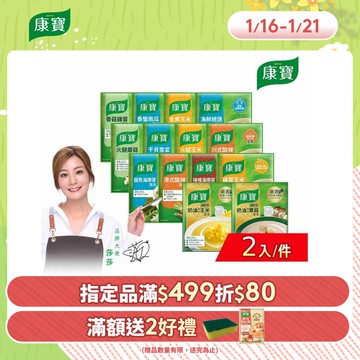 康寶 濃湯系列2入/件_34.6g-56.3g(中式濃湯/西式奶油/14款口味任選)