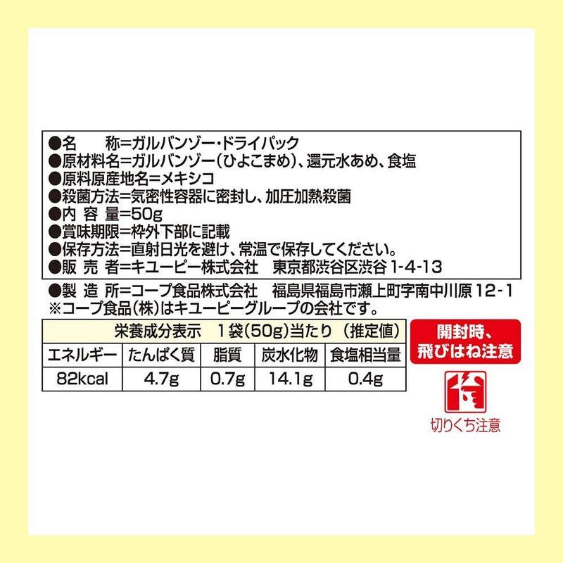 サラダクラブ ガルバンゾ(ひよこ豆) 50g×10個