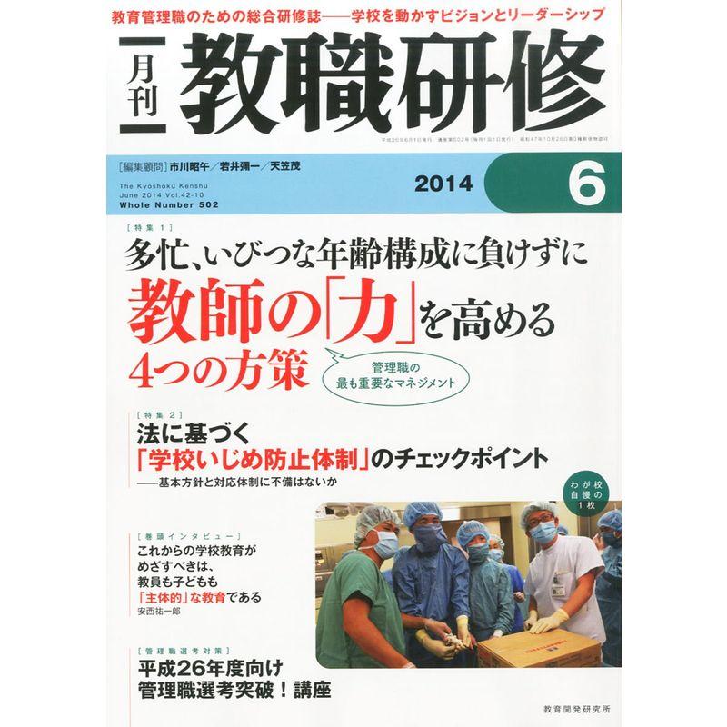 教職研修 2014年 06月号 雑誌