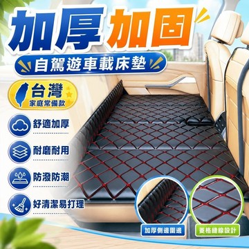 現貨⚡快速發貨⚡自駕遊車載床墊 汽車後排床墊 後座折疊床墊 休旅床墊 汽車床墊 折疊床墊 旅行必備車床墊 車上睡覺神器