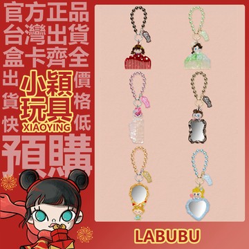 【小穎玩具】THE MONSTERS 復古理髮店 系列 掛件 盲盒 盲抽 確認款 禮物 周邊 泡泡瑪特 labubu