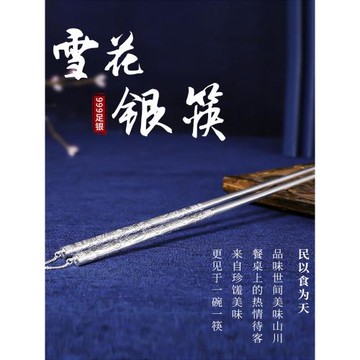 銀筷子999純銀家用食用雪花銀筷實心足銀筷子高檔銀餐具龍鳳祥和