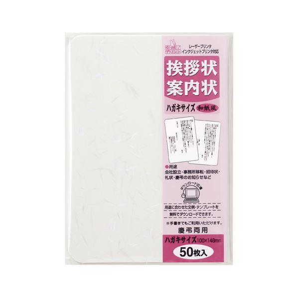 （まとめ） 挨拶状 ハガキサイズ50枚 GP-HA51 50枚入 〔×3セット〕