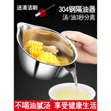 【推薦 減肥 月子 三高】家用隔油碗304不銹鋼油湯分離器湯隔油器