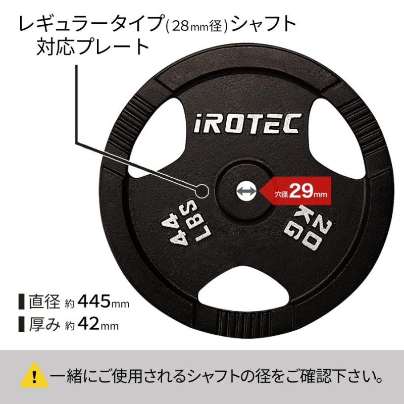 バーベル IROTEC(アイロテック)アイアンプレート 20KG [1枚] 穴径29mm / バーベルプレート ベンチプレス 筋トレ トレーニング器具  ダンベル ウエイト 器具 | LINEブランドカタログ