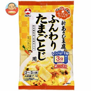 旭松 新あさひ豆腐 ふんわりたまごとじ用 47.2g×10袋入×(2ケース)｜ 送料無料