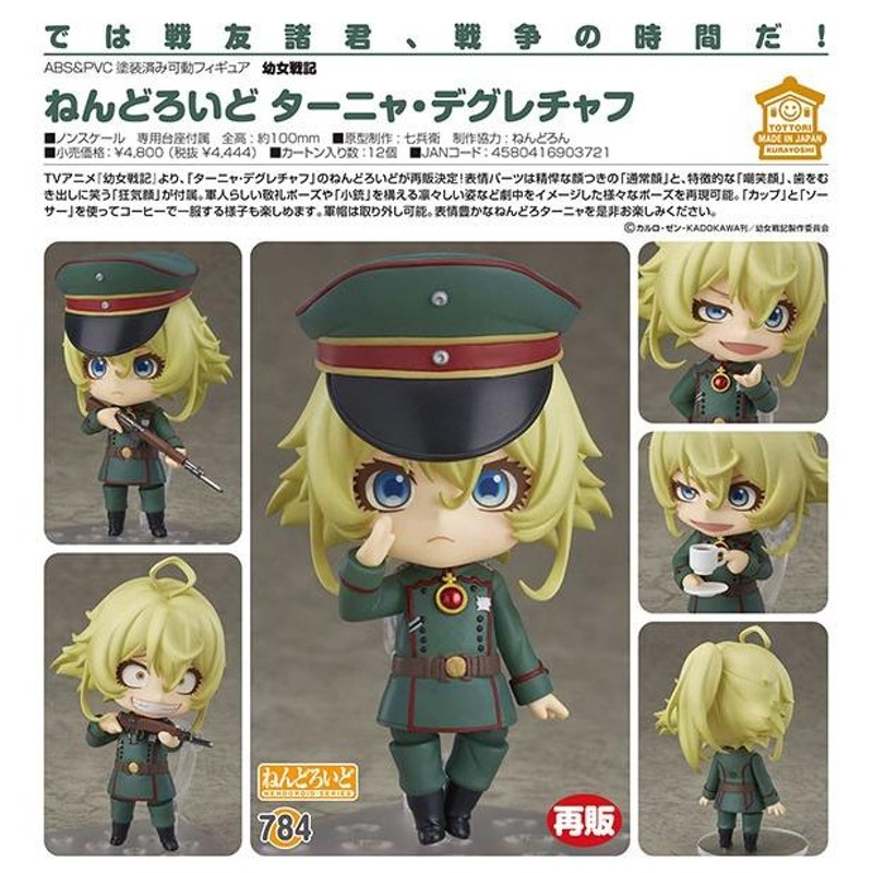 送料無料〉幼女戦記 ねんどろいど ターニャ・デグレチャフ[グッドスマイルカンパニー] | LINEショッピング