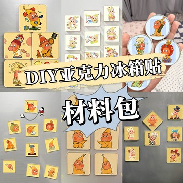 熱銷🎀冰箱貼diy材料包泡泡瑪的特星星人手工磁吸自製透明方磚ins正方形 磁吸冰箱貼 辦公室小物 手工diy冰箱貼 NC
