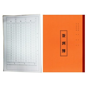 【文具通】AITE 愛德牌 商德 16開 16K 簽到簿 A4170001【APP滿額下單10%點數(單一帳號最高1000點)】9/30止