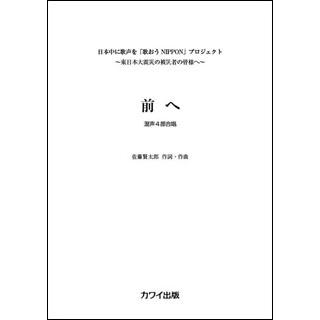 楽譜 佐藤賢太郎 前へ