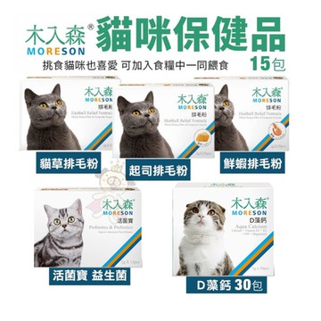 Moreson木入森 貓咪保健品 排毛粉/活菌寶益生菌/D藻鈣 滿足挑嘴貓的需求 貓營養品