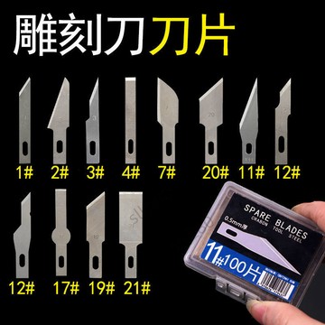slk嚴選丨雕刻刀片4號平口11號尖刀片刻紙手機除膠剷刀片手工剪紙雕刻刀熱銷