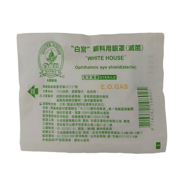 白宮眼科用眼罩(滅菌) 1入/包 憨吉小舖