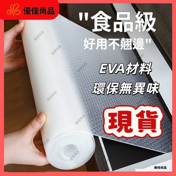 ✨台現✨日本抽屜墊紙【EVA無異味】鞋櫃鋪墊 衣櫃抗菌防黴廚櫃防水防潮防油防臟傢用保護墊 防塵墊 可裁剪鞋櫃墊 防潮紙