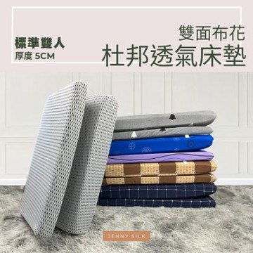 JENNY SILK 杜邦直立棉 厚度5CM 日式折疊收納床墊 布套可拆洗 雙人尺寸