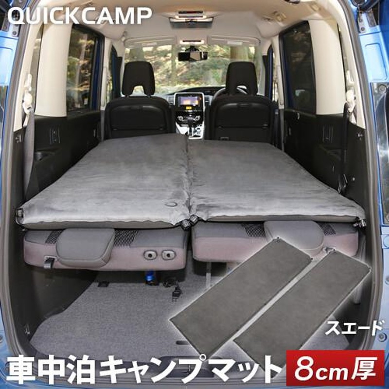 クイックキャンプ 車中泊マット 8cm シングル 2枚セット QCSLEEPING