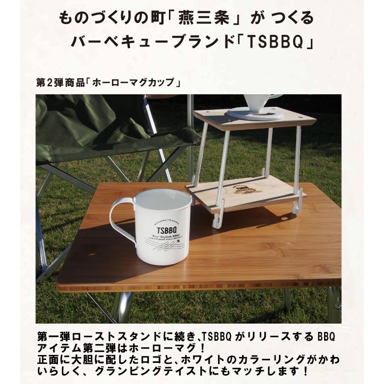 TSBBQ ホーローマグカップ　360ml　TSBBQ-002