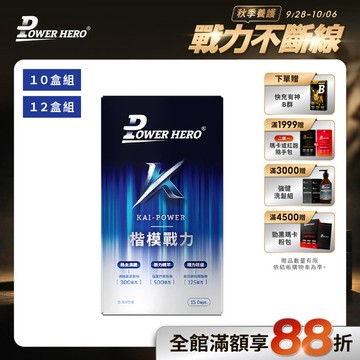 楷模戰力膠囊（30顆）【10盒／12盒優惠組】