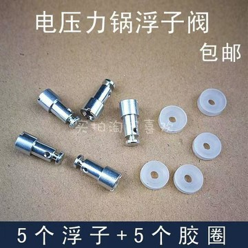 通用 萬能電壓力鍋電高壓鍋配件安全閥浮子閥止開閥密封圈鋁杆圈