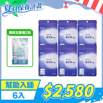 【夏日保養】蜜芝鎂益生菌膠囊  (30粒/包) - 6入★再送時空膠囊2包